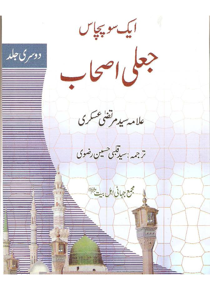 150 Jali Ashab Part - 2 