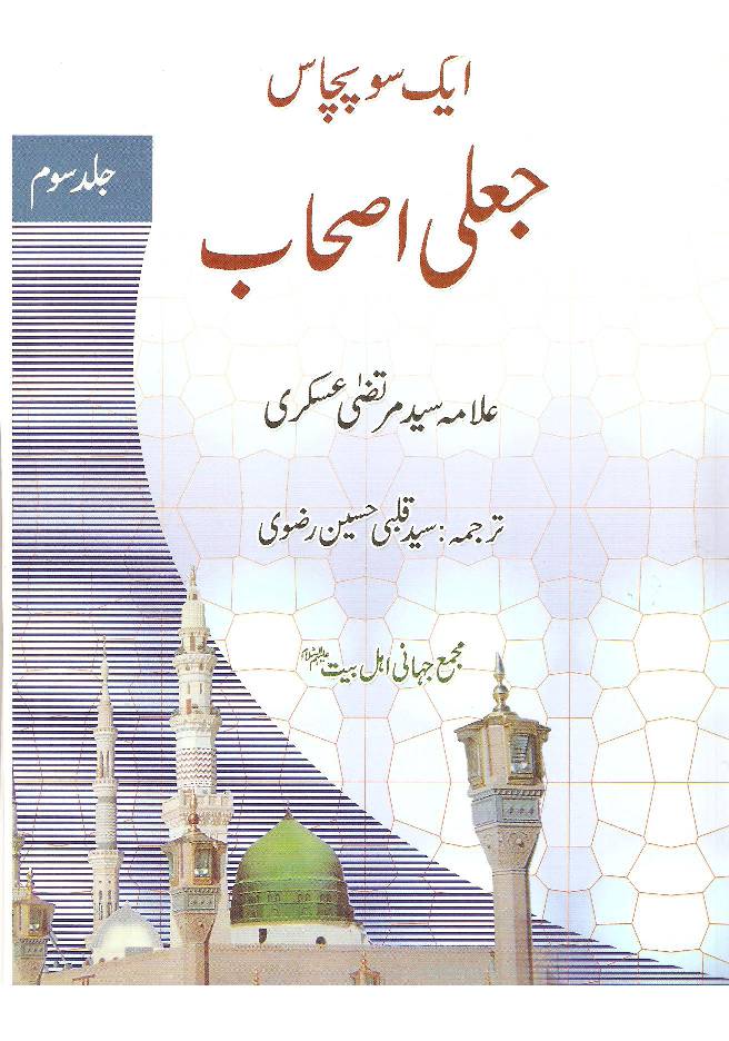 150 Jali Ashab Part - 3