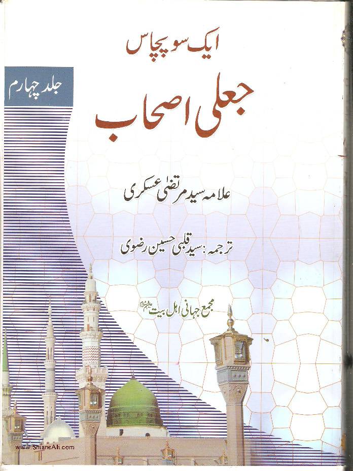 150 Jali Ashab Part - 4