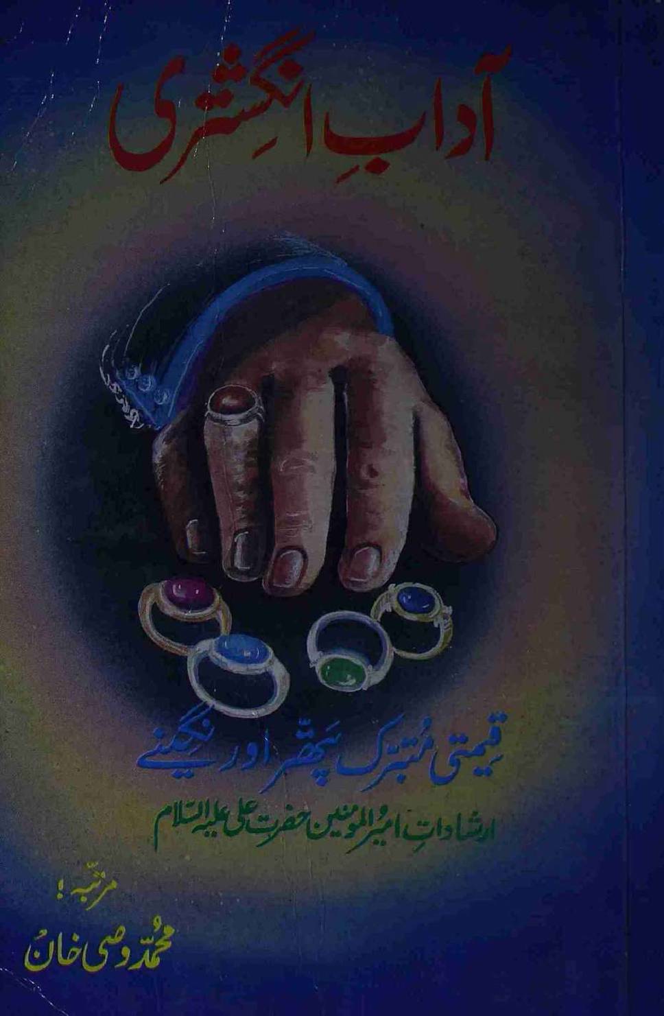 Adab E Angustri