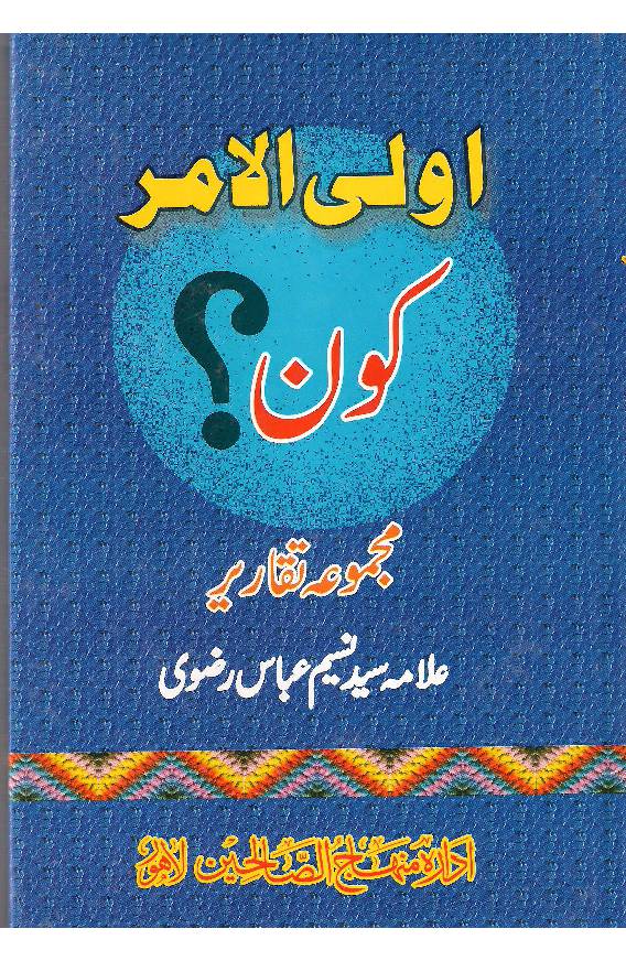 Ulil Amr Kaun 
