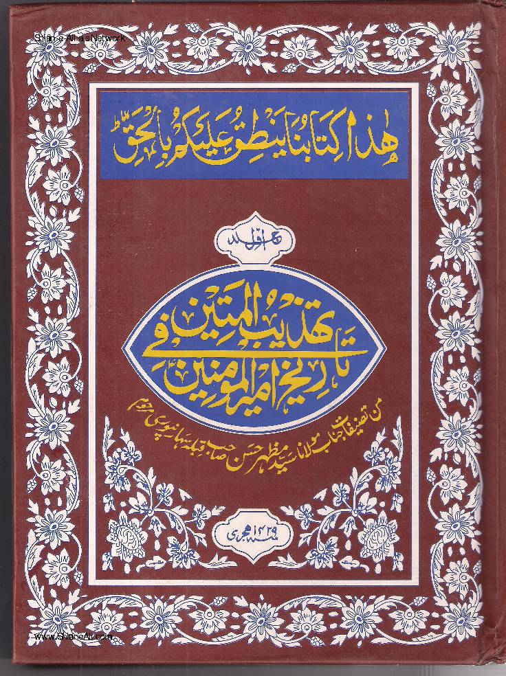 Tehzibul Mateen