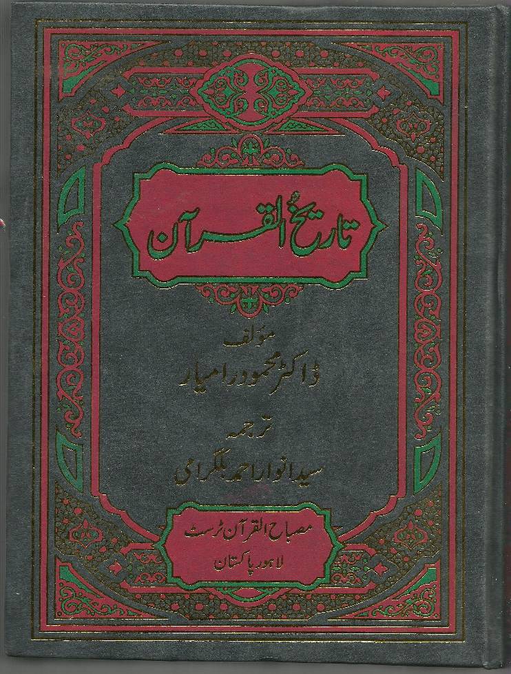 Tareekhul Quran