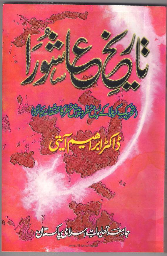 Tarikh E Ashura