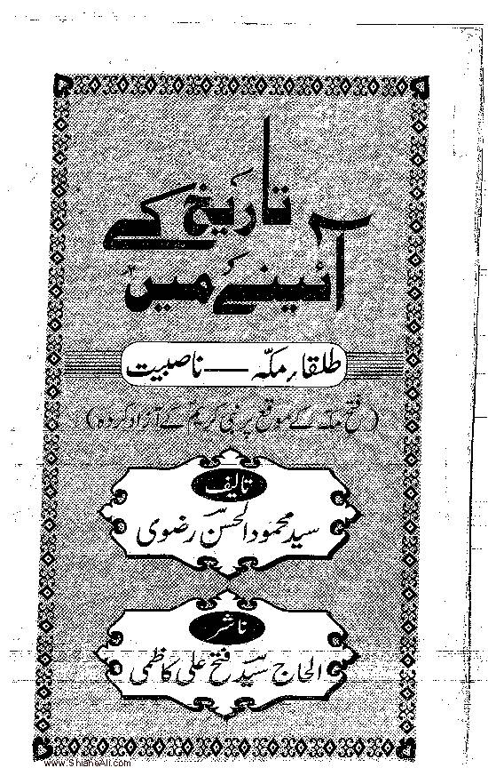 Tareekh Ke Aainey Main