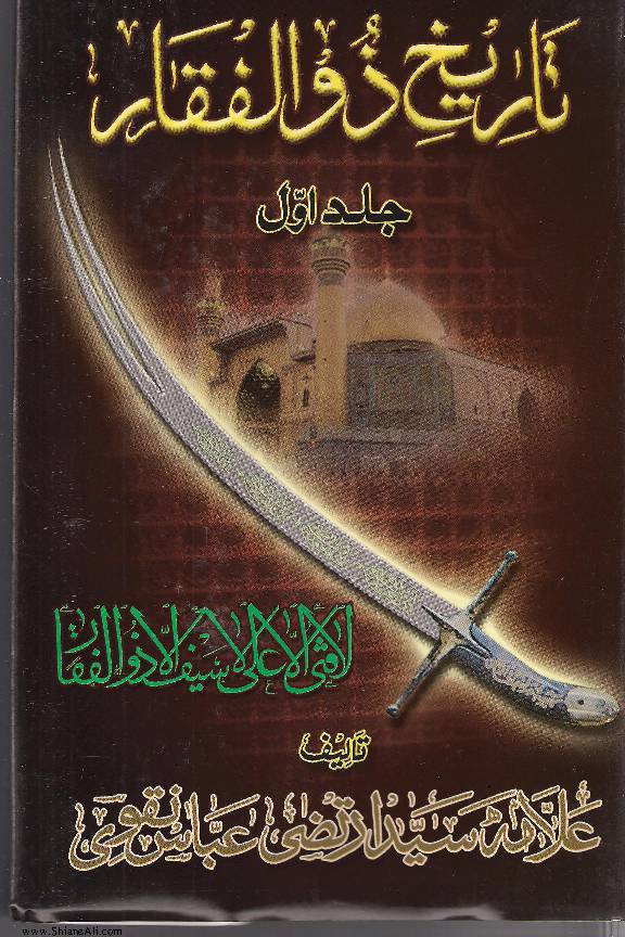 Tareekh E Zulfiqar