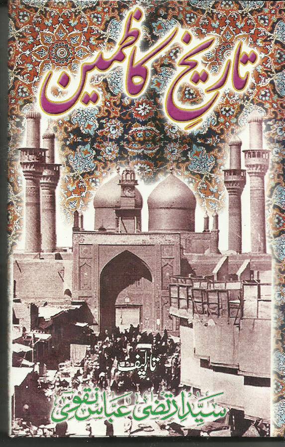 Tareekh E Kazmain