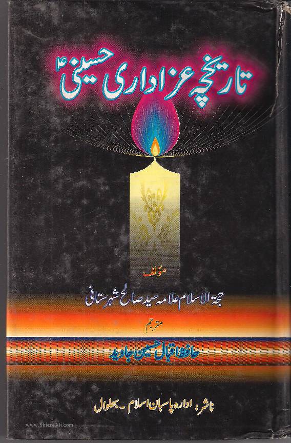 Tareekhcha E Azadari