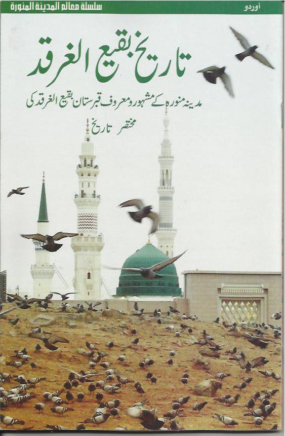 Tareekh Baqee Al Gharqad