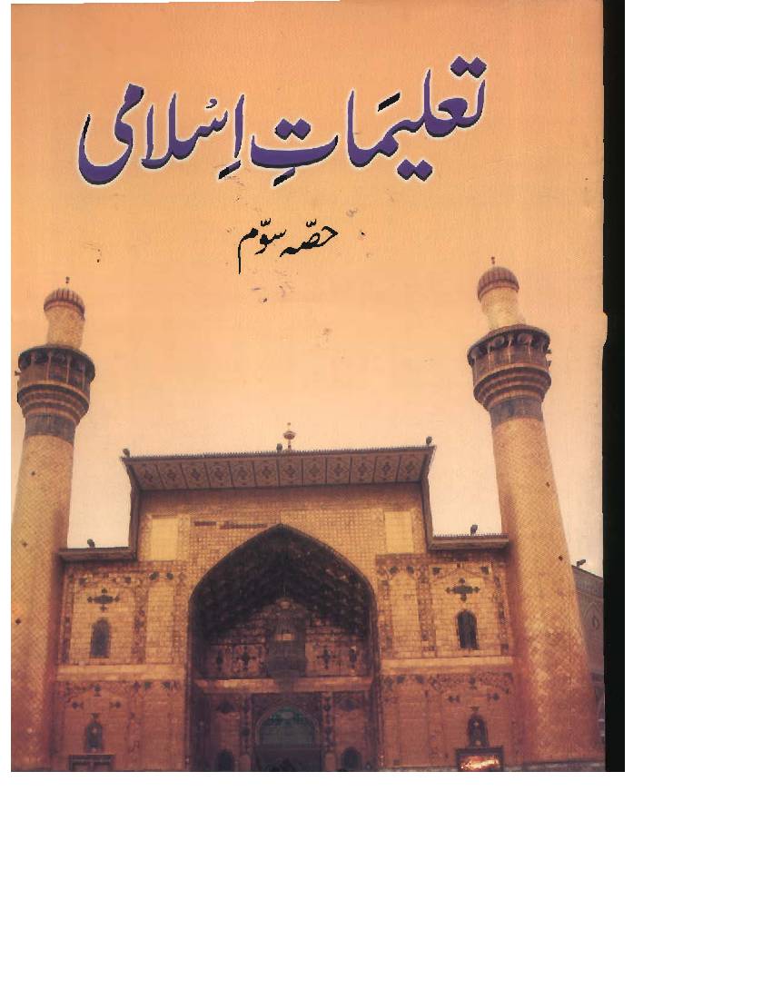 Taleemat E Islami