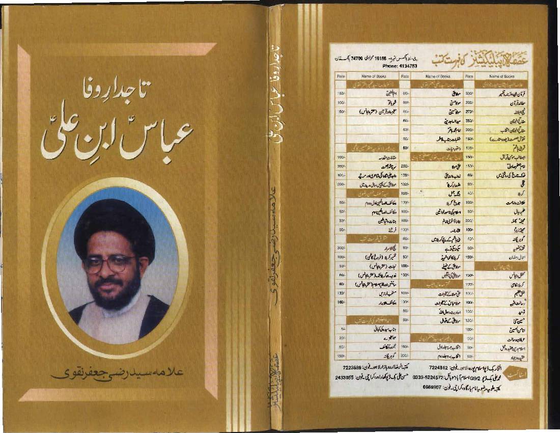 Tajdar E Wafa Abbas Ibne Ali (as)