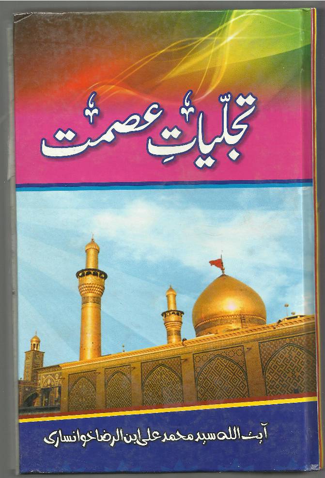 Tajaliyat E Asmat 