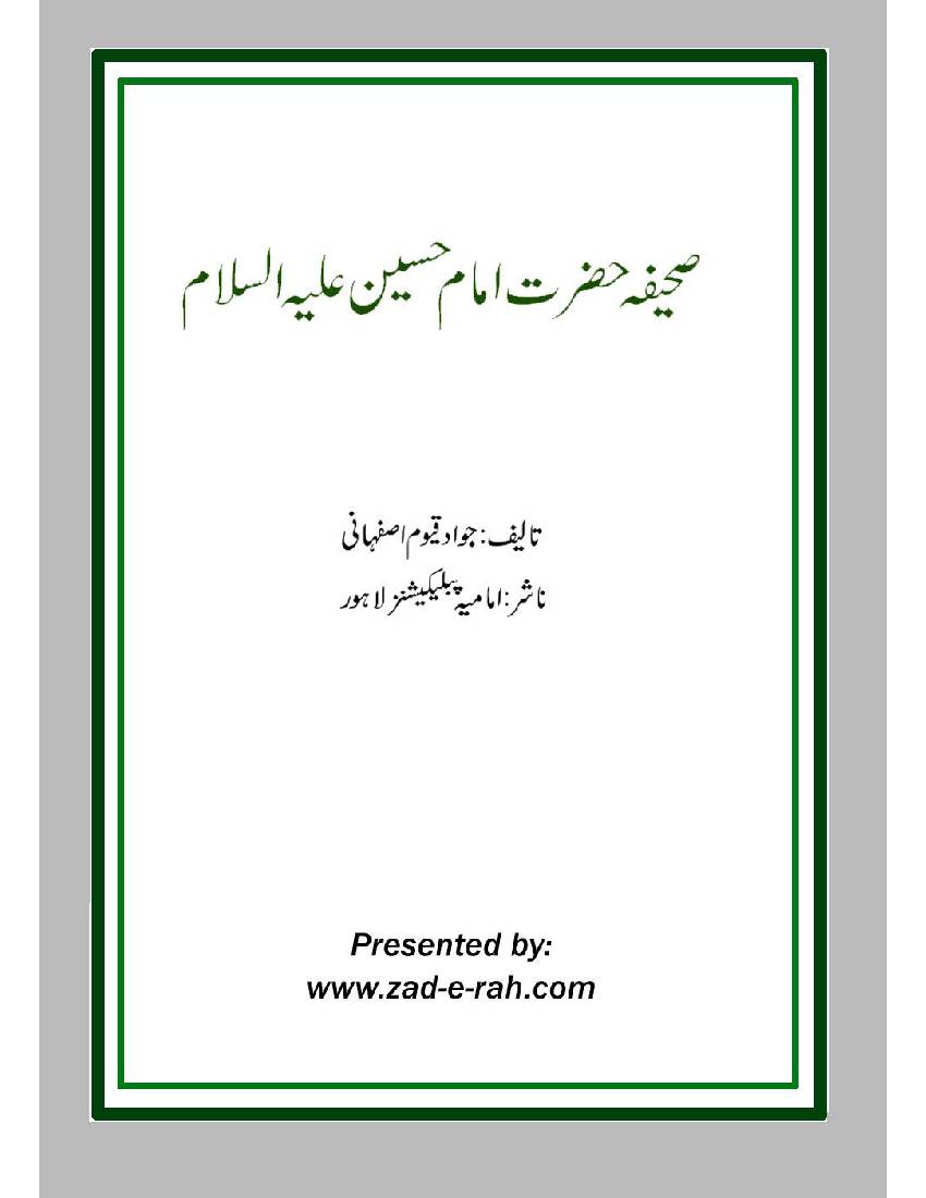 Sahifa E Imam Hussain