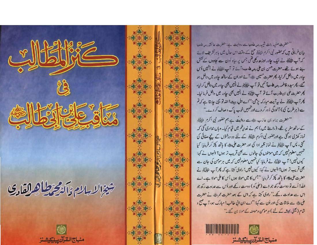 Manaqib Ali ibn E Abi Talib (as)