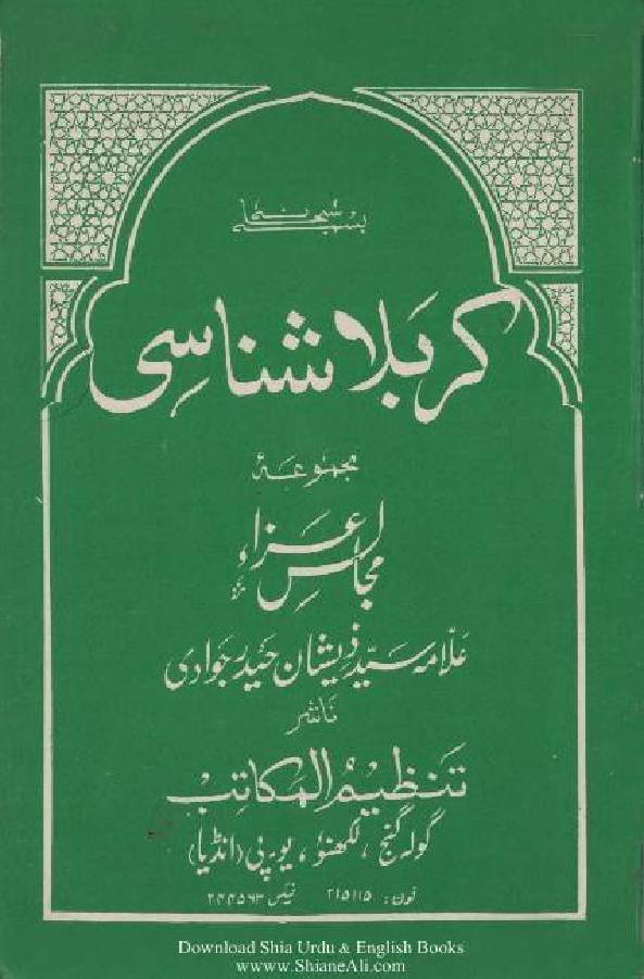 Karbala Shanasi