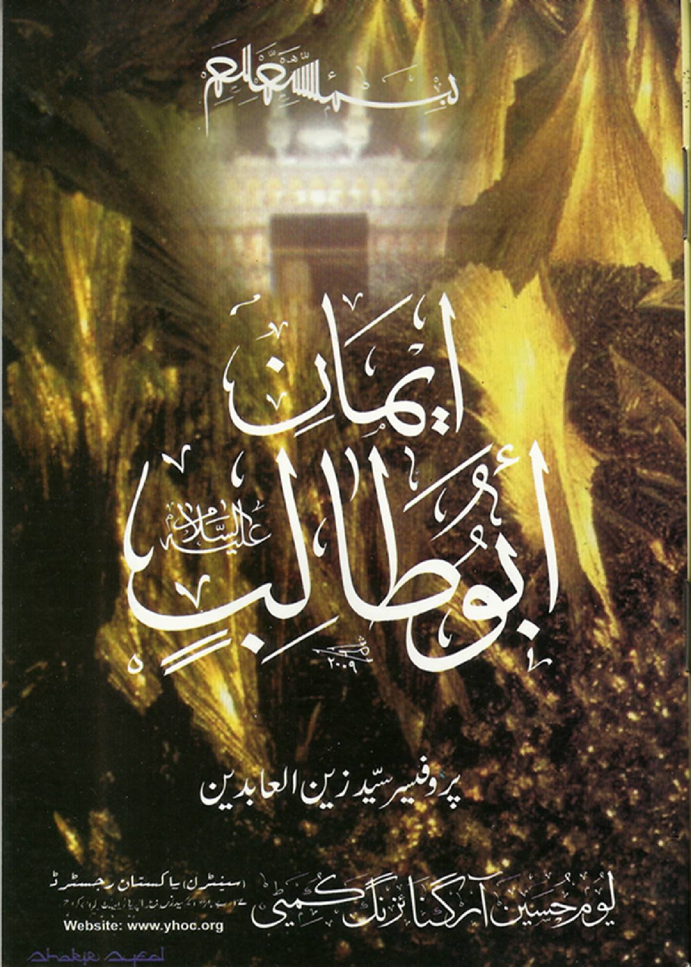 Eman E Abu Talib (as)
