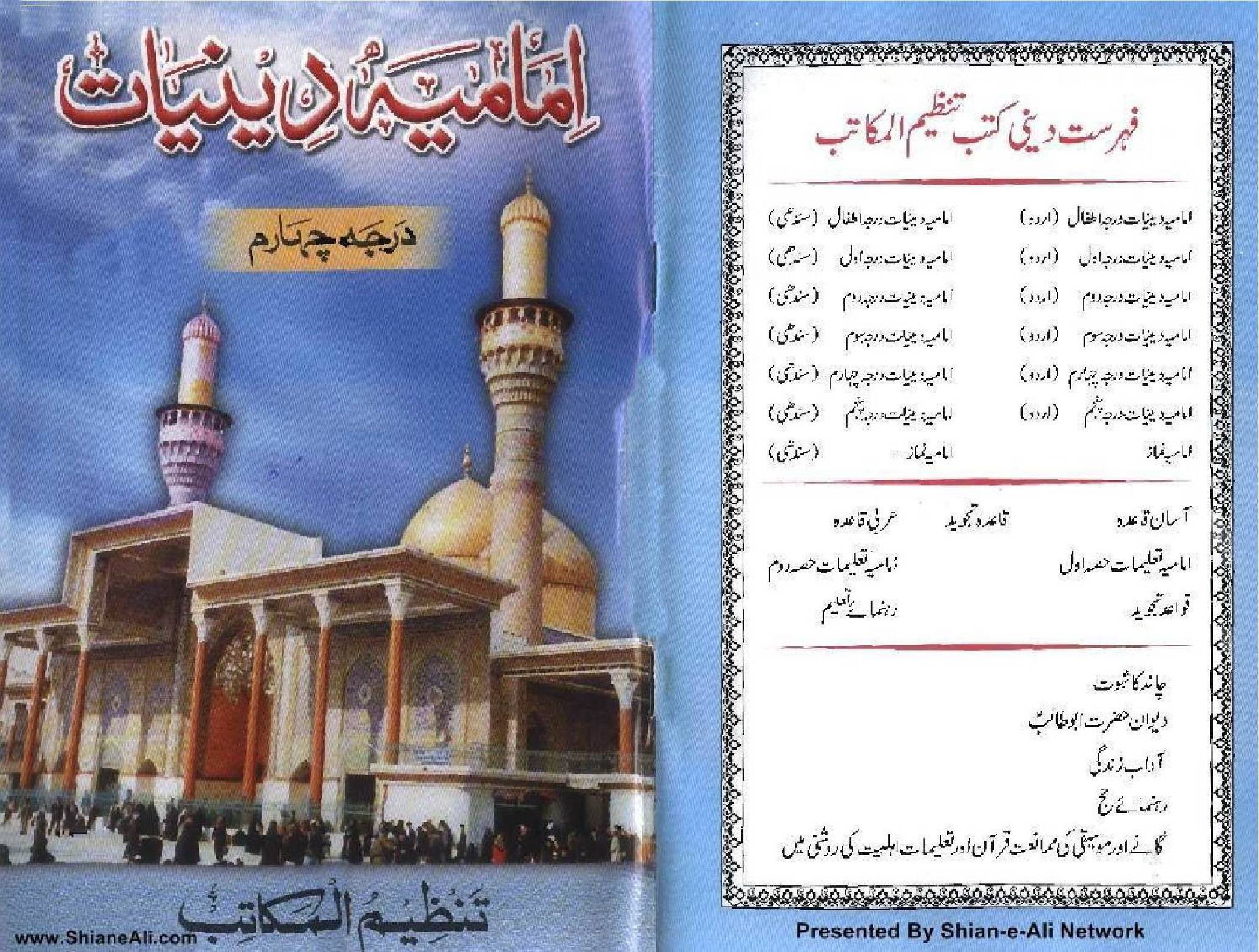 Imamia Deenyat - part 4
