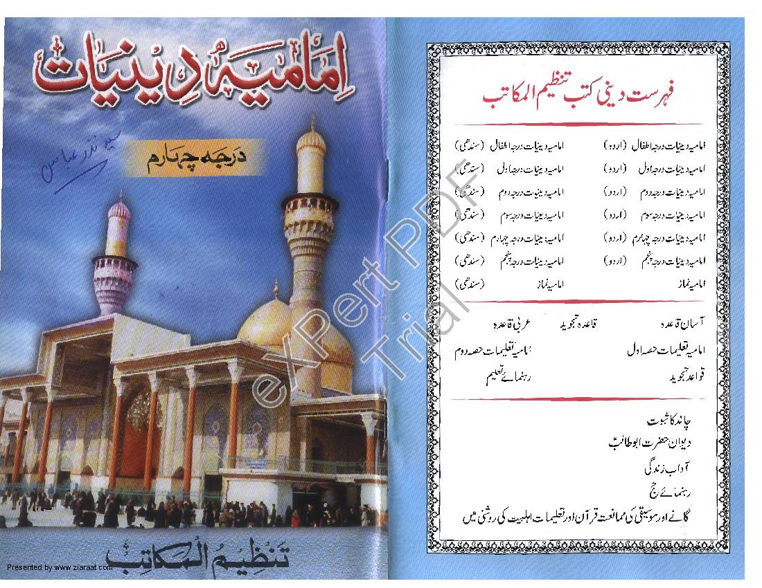 Imamia Deenyat - part 5