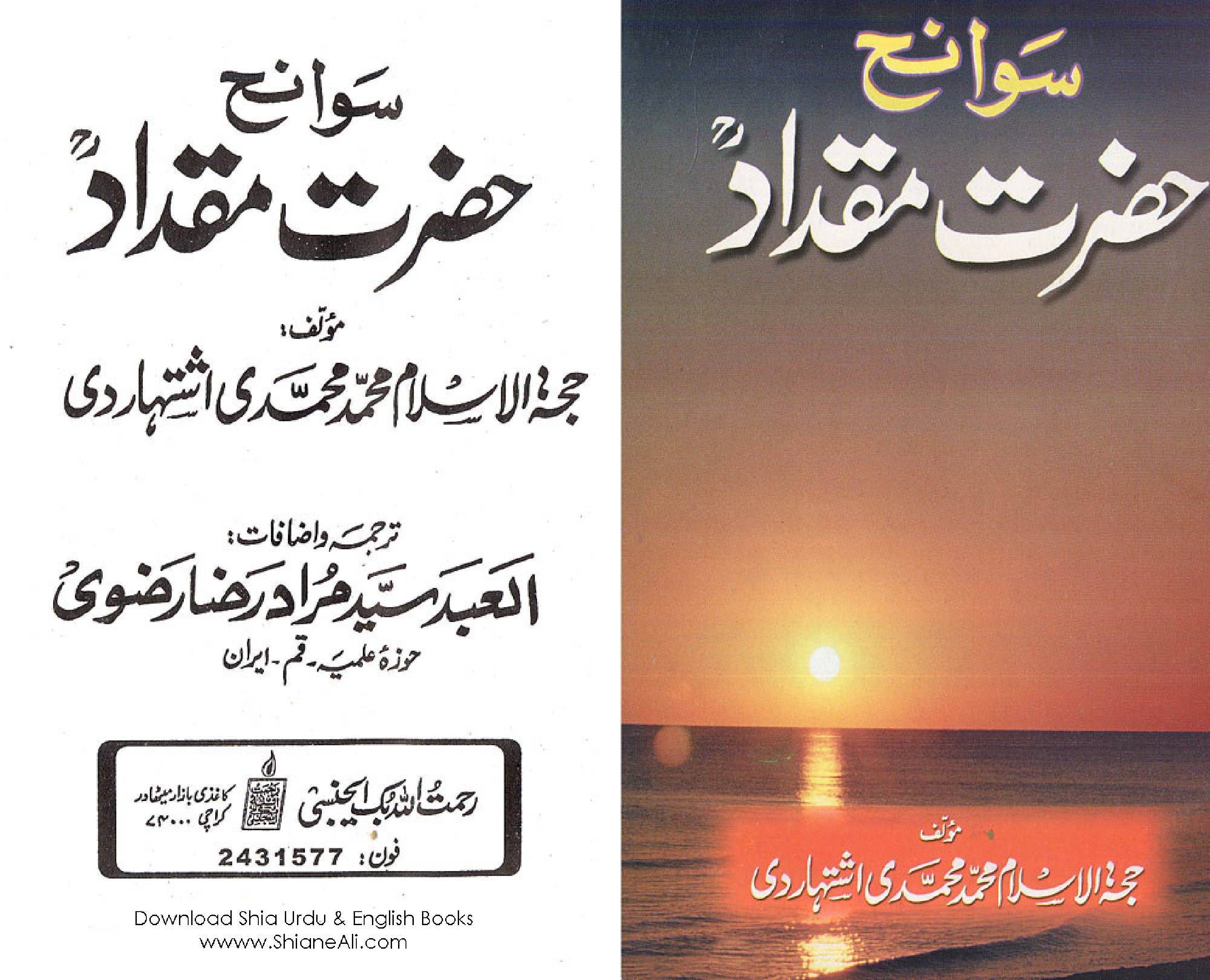 Hazrat Miqdad