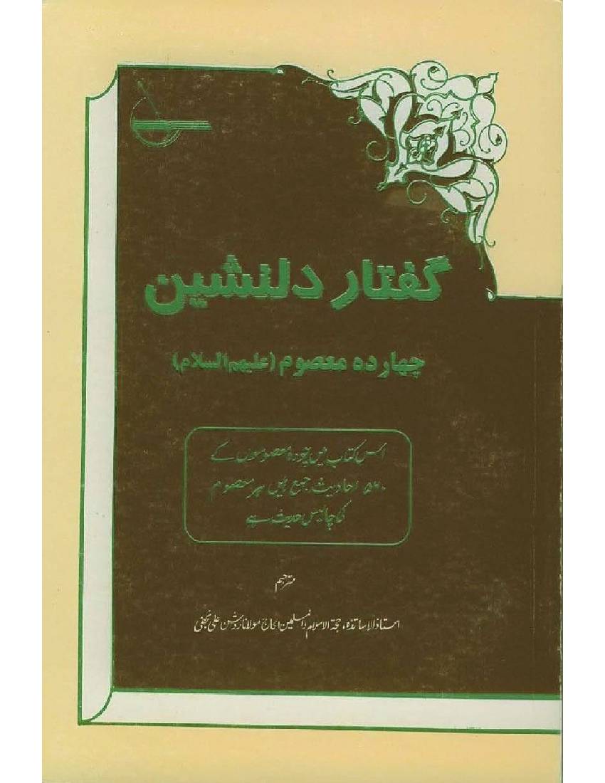 Guftar E Dilnisheen