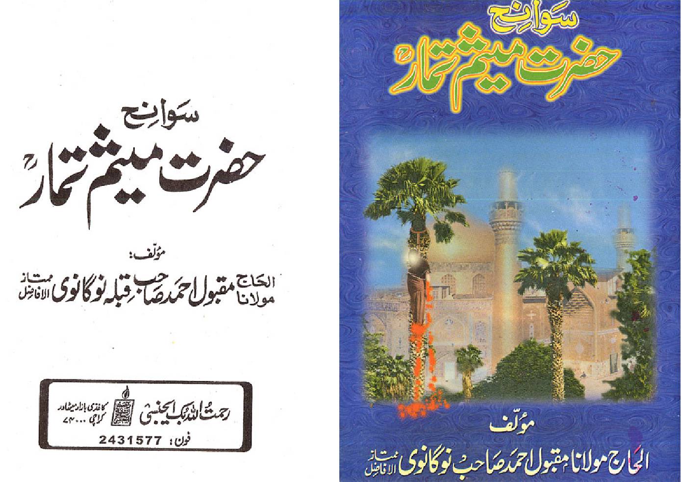 Hazrat Mesam Tammar
