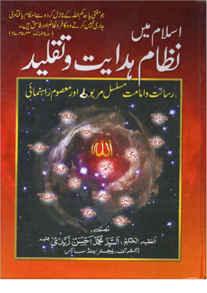 Islam Main Nizame Hidayat O Taqleed
