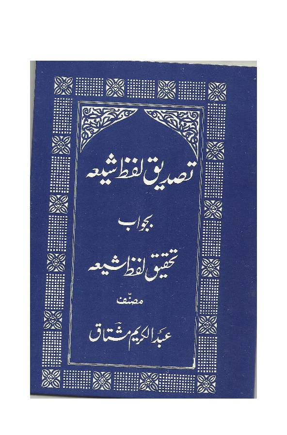Tasdeeq Lafz Shia
