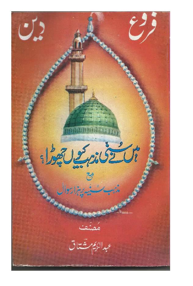 Main Ne Sunni Mazhab Kiyon Chora