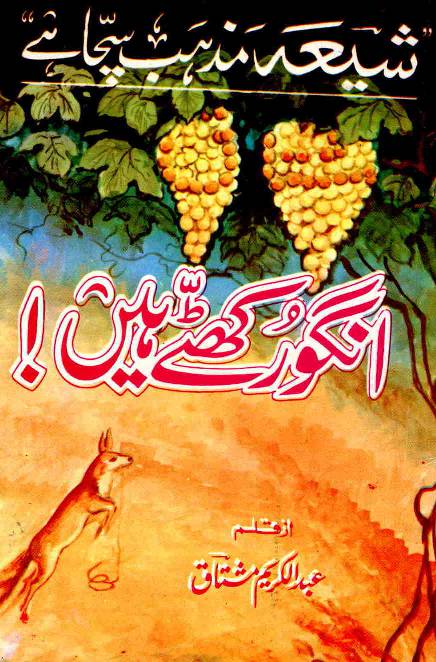 Angoor Khatay Hain