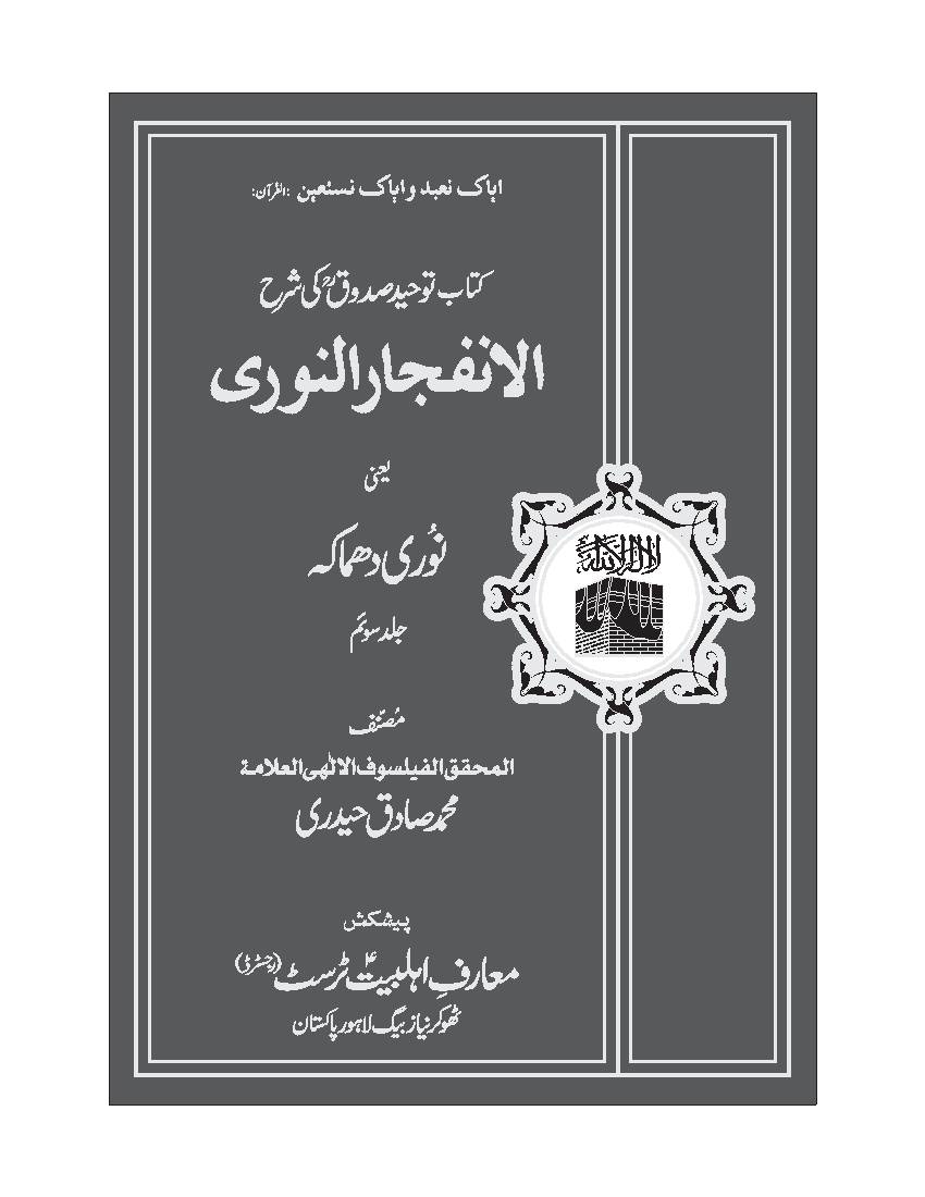 Al Nafjar Al Noori