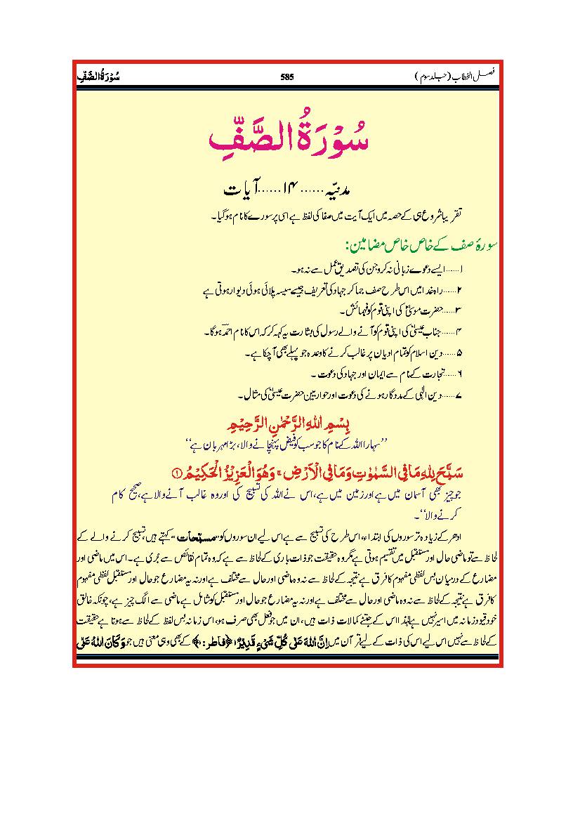  Tafseer Fasal Al Khitab - Part 3