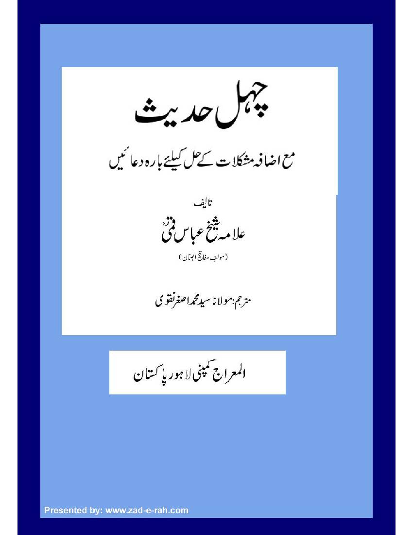 Chehl E Hadees