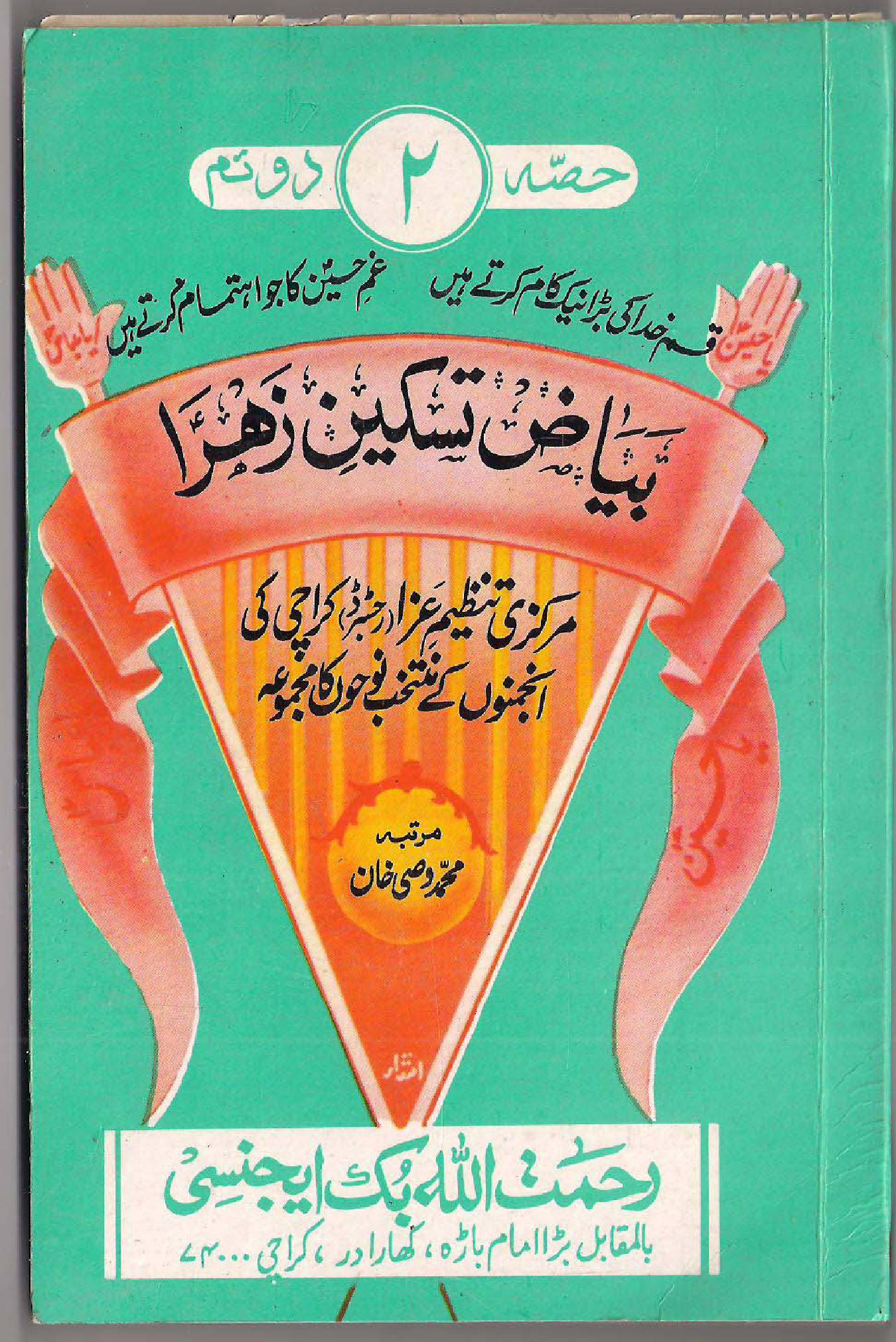 Biyaz Taskeen - Vol 2