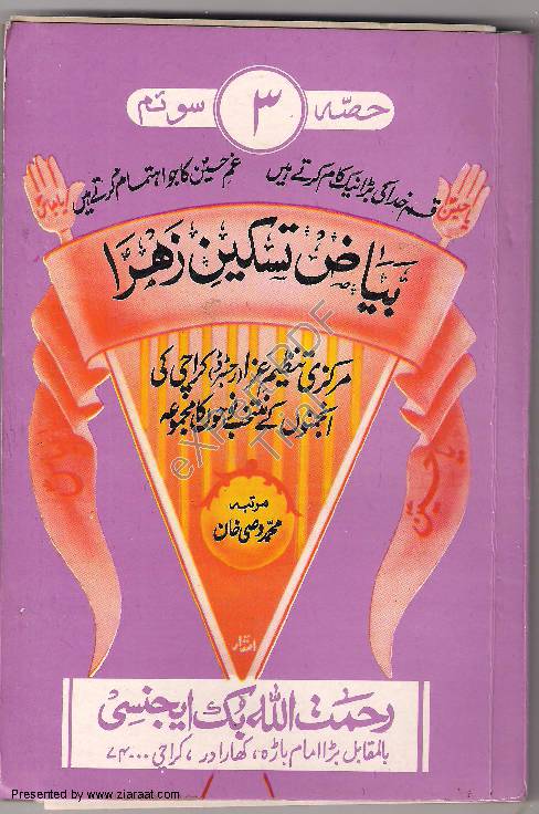 Biyaz Taskeen - Vol 3