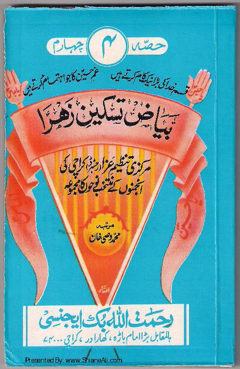 Biyaz Taskeen - Vol 4