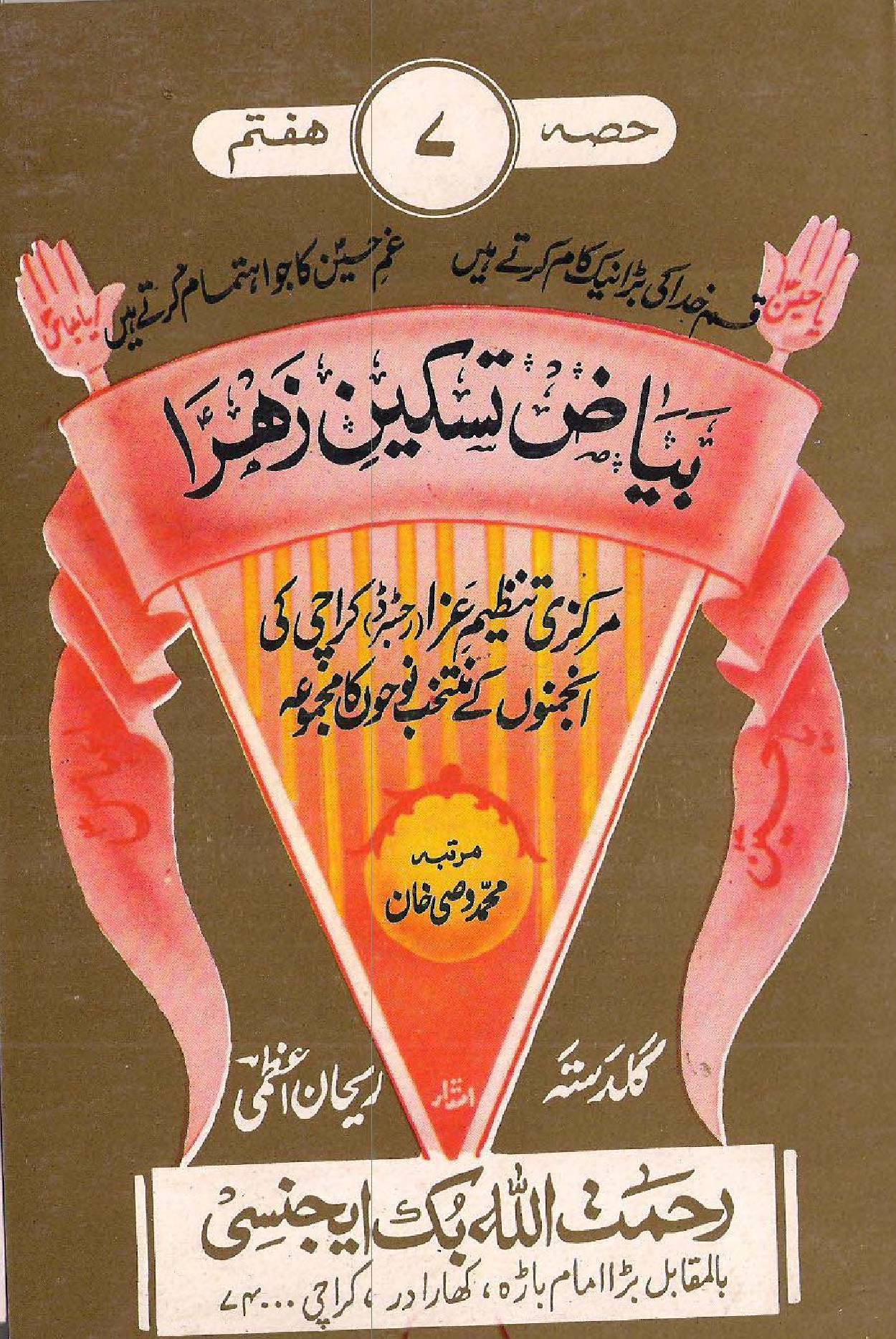 Biyaz Taskeen - Vol 7
