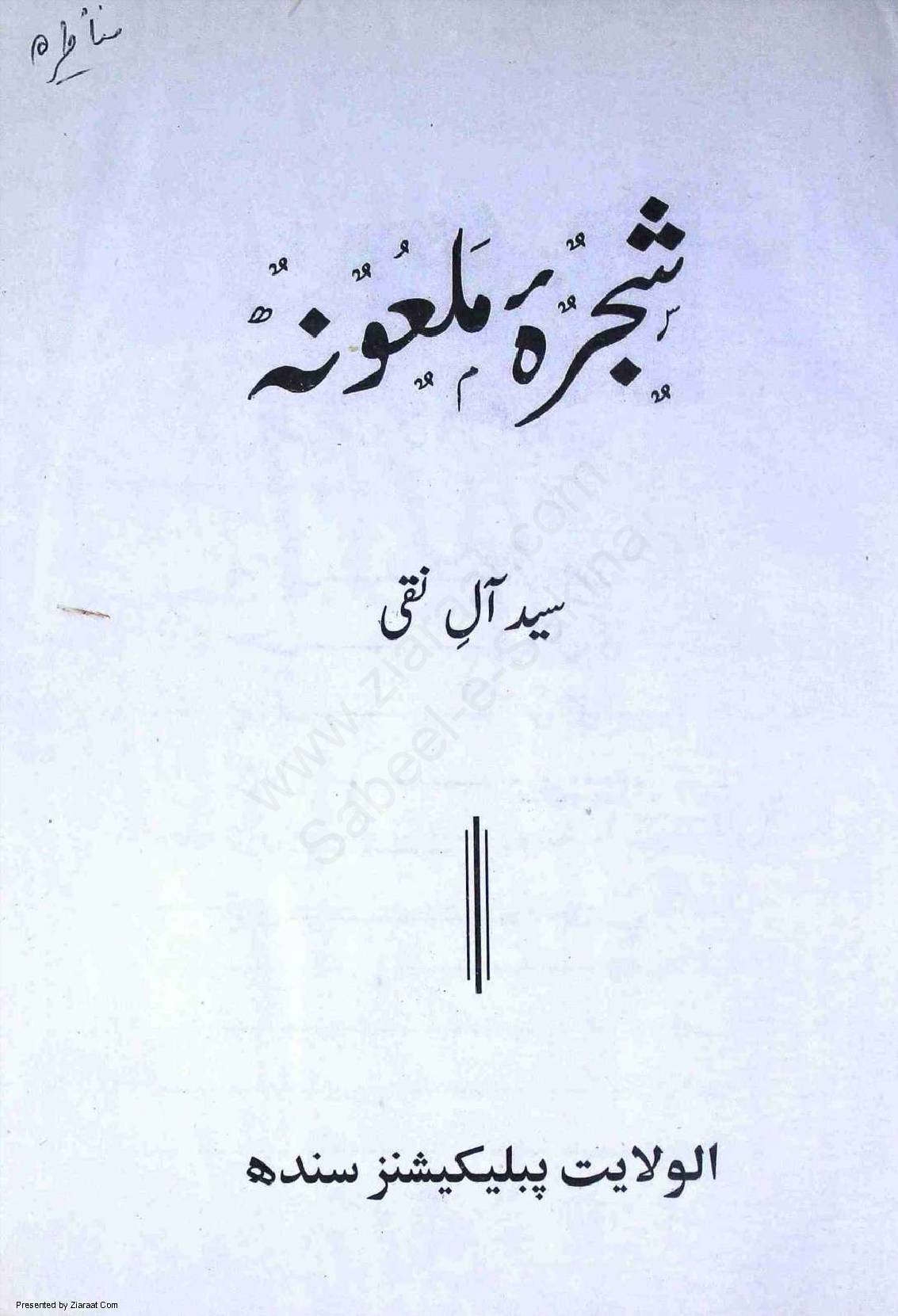 Shajrae Maloona