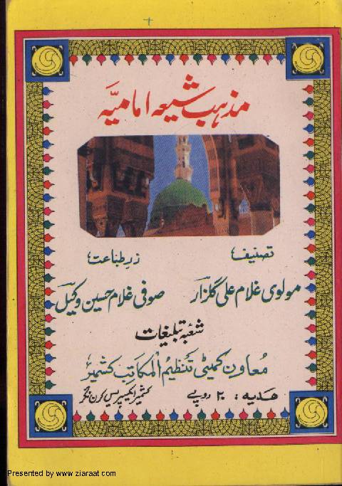 Mazhab Shia Imamia