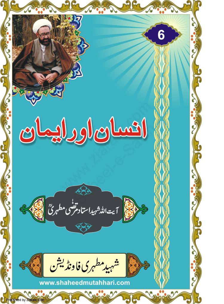 Insan Aur Iman
