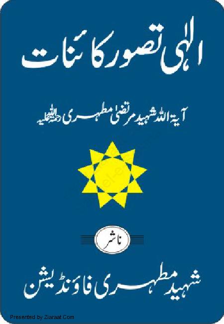 Elahi Tasaware Kainat