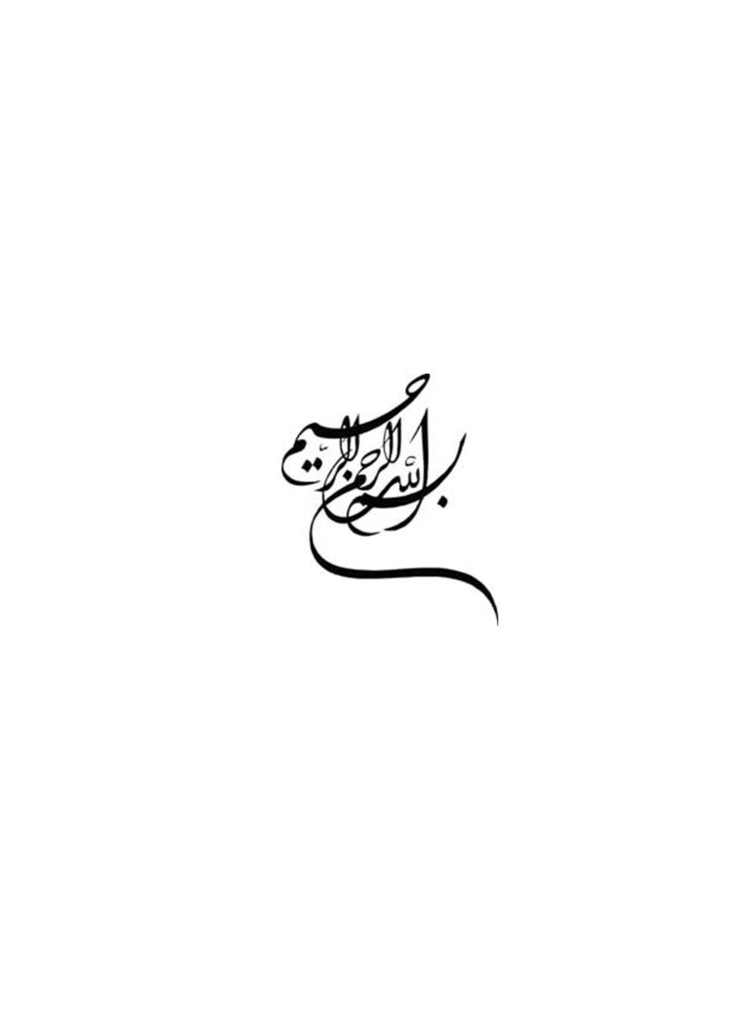 Sahaba Aur Ahlebait Ke Darmiyan Wahdat Aur Shafqat Ka Tanqidi Jaizah