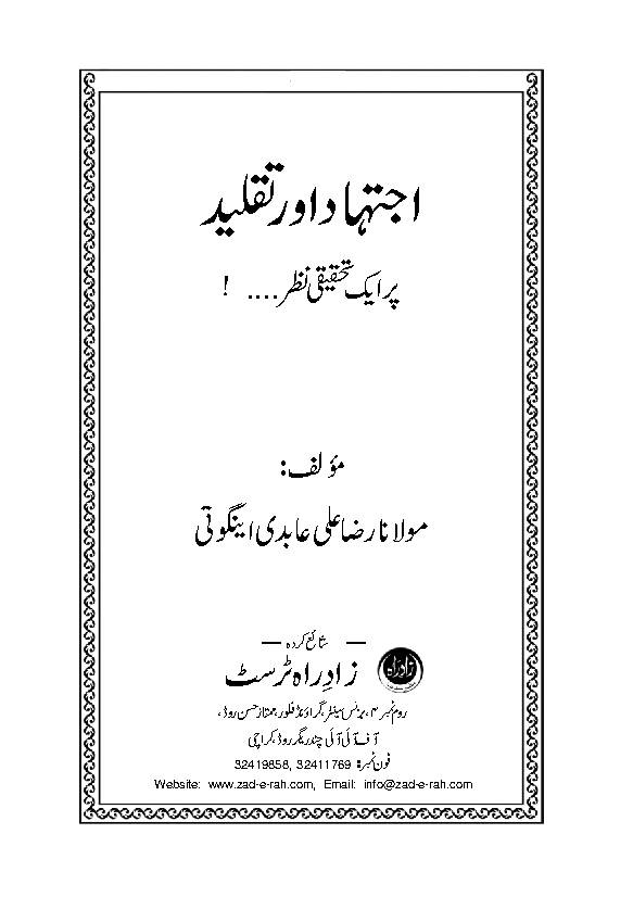 Ijtihad Aur Taqleed Par Ek Tehqeeqi Nazar