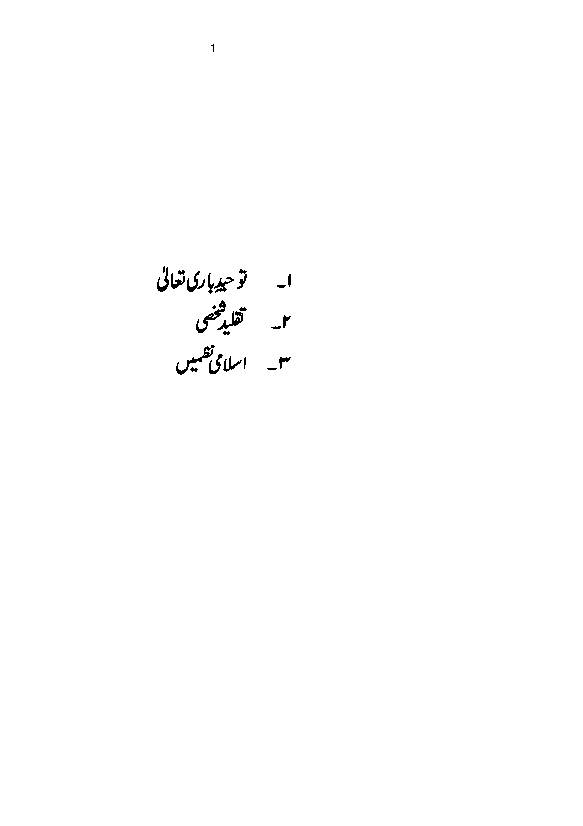 TAUHEED E BARITALAH