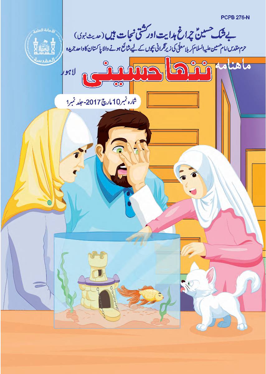 Nanah Hussaini - Part 1