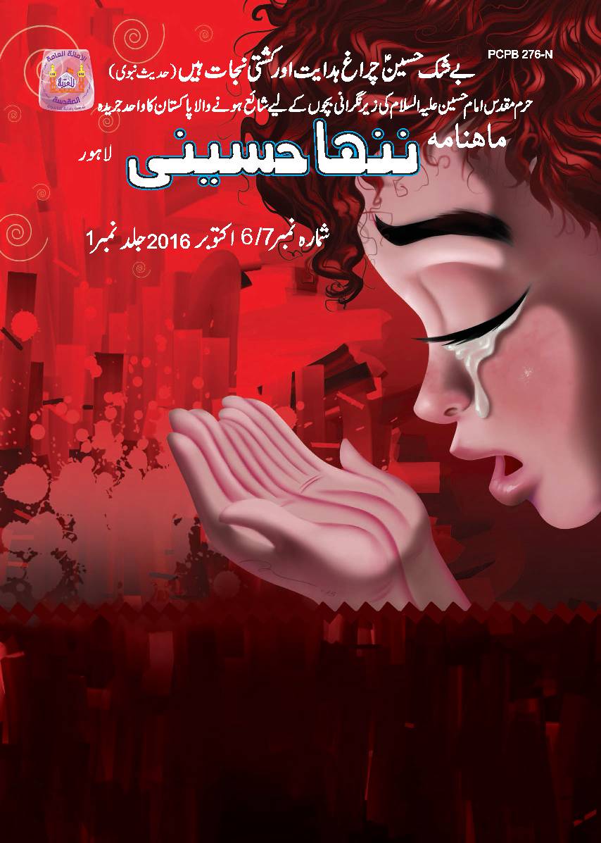 Nanah Hussaini - Part 2