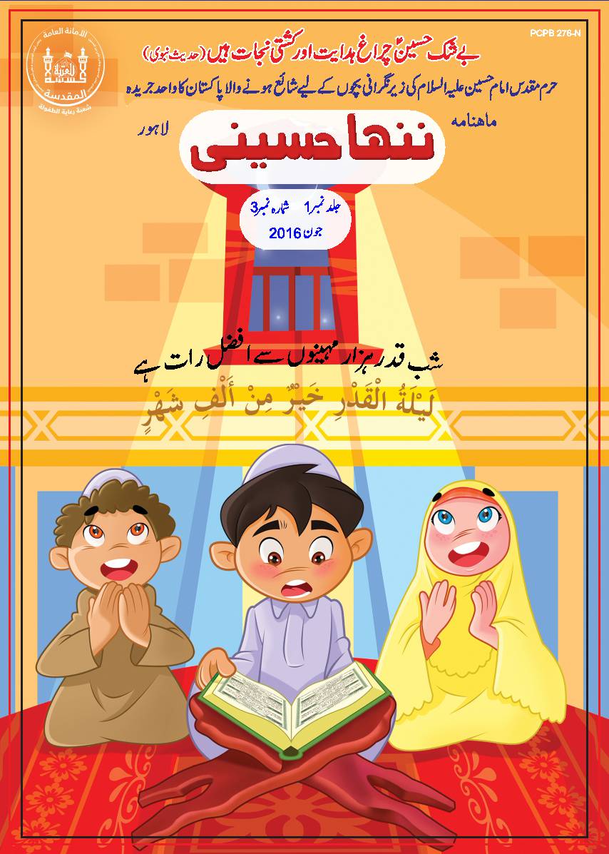 Nanah Hussaini - Part 4