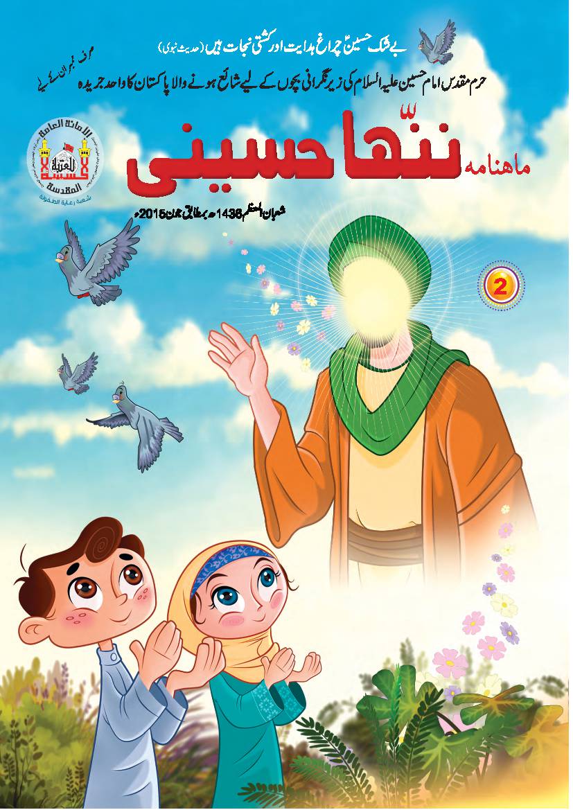 Nanah Hussaini - Part 5