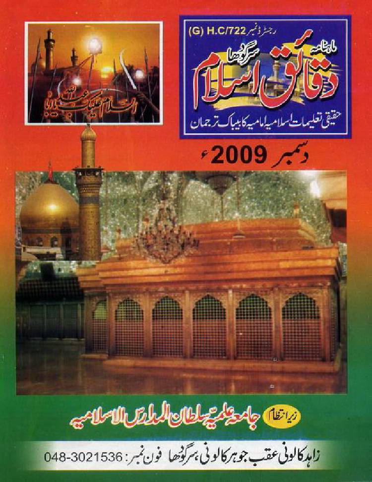 Daqaeq E Islam