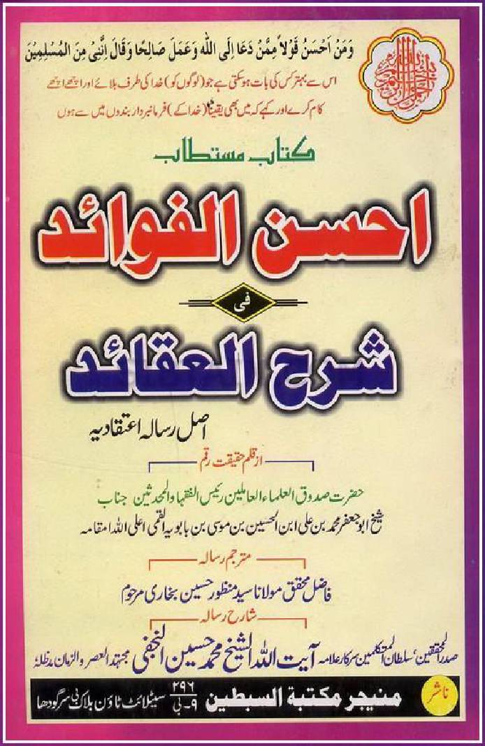 Ahsan ul Fawaid