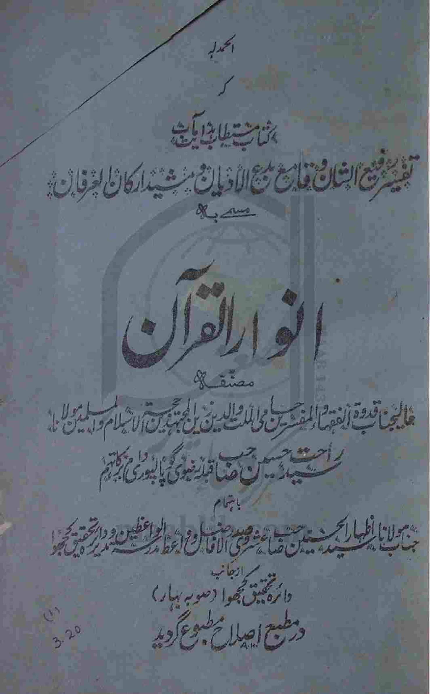 Anwar Ul Quran - Part 1